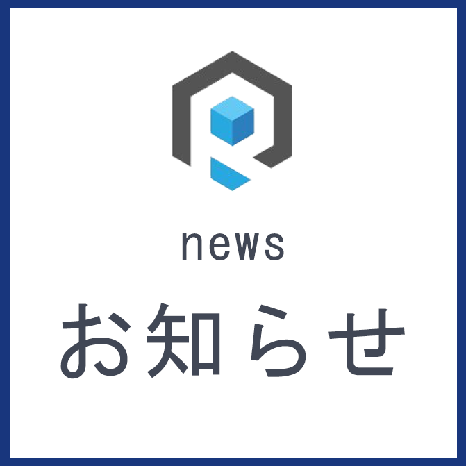 お知らせ