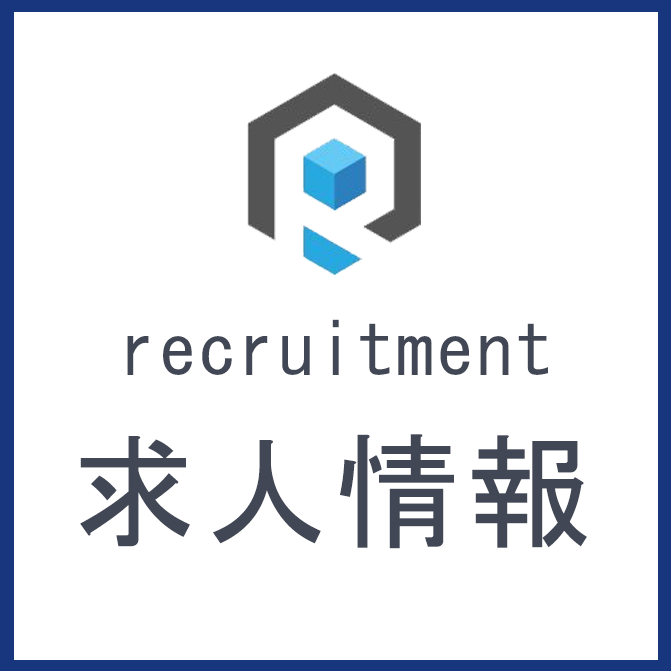 求人情報