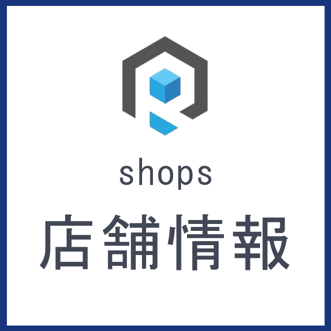 店舗情報